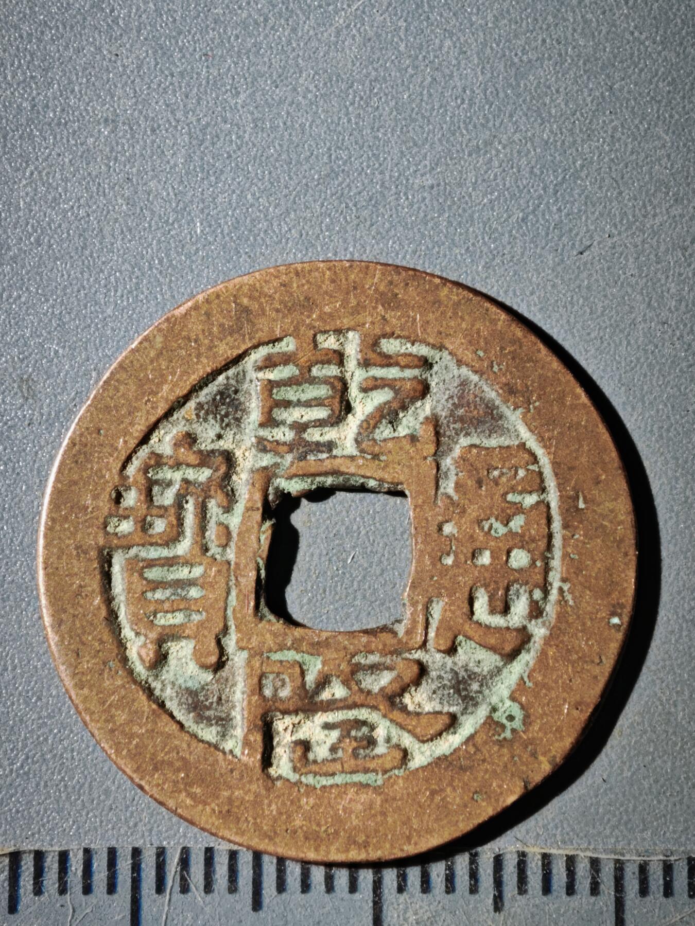 122期新疆红钱粟特钱币丝路钱币专场