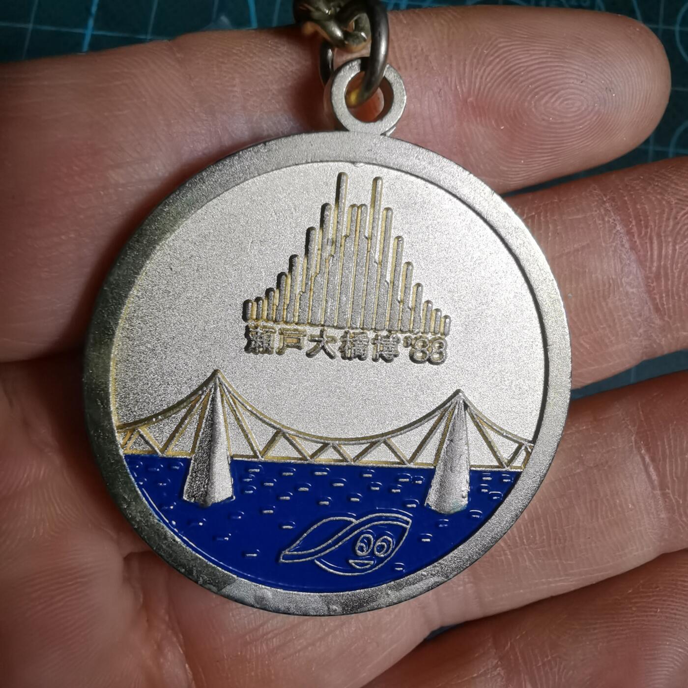 沼泽如烟--第1033场 濑户大桥纪念章