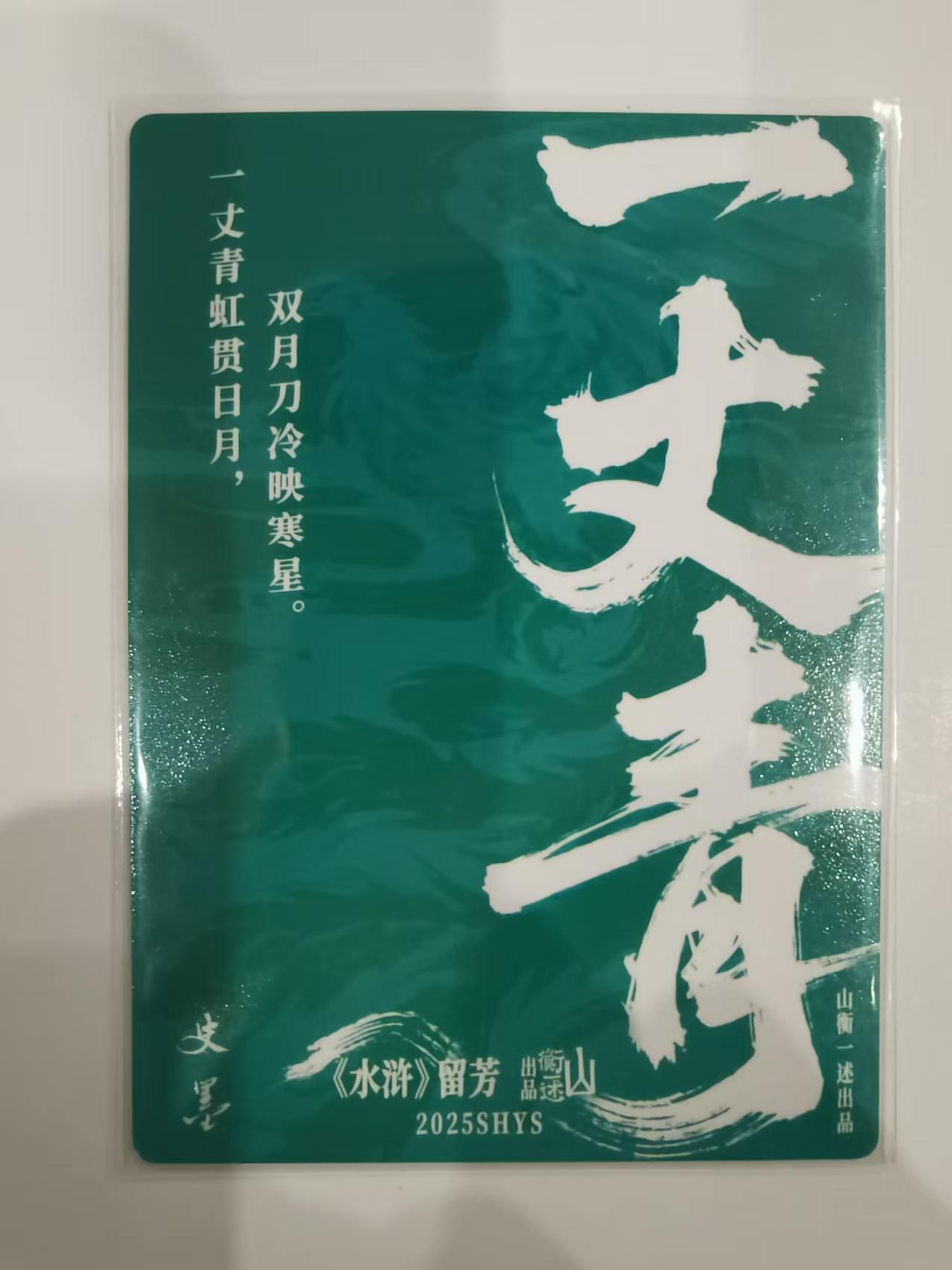言遇卡牌 第六期【2026.03.28周六晚22：00截拍】新人闲置 欢迎捡漏 一丈青扈三娘 史墨 粗闪 山衡一述 水浒留芳