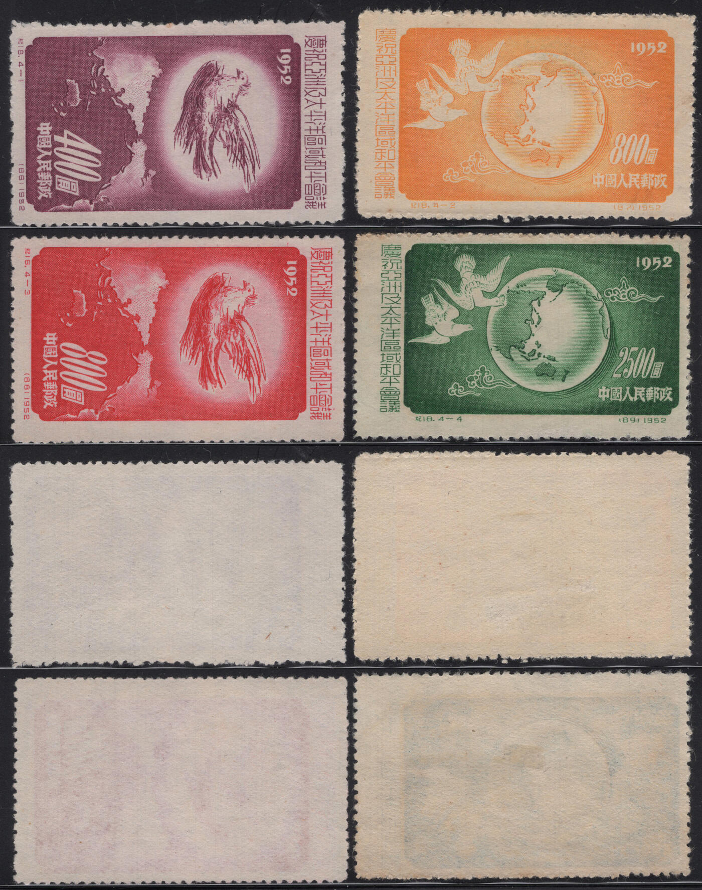 洪涛臻品批发群 精选邮票限时拍卖第1294期  1952年纪18亚太和平会议 新全套 实物扫描如图