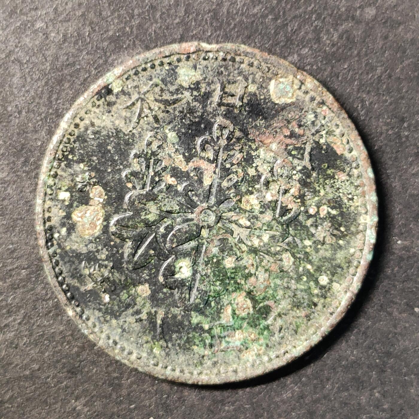 嘉禾收藏    【第496期】            无佣金、可寄存、满30元包邮 币一枚