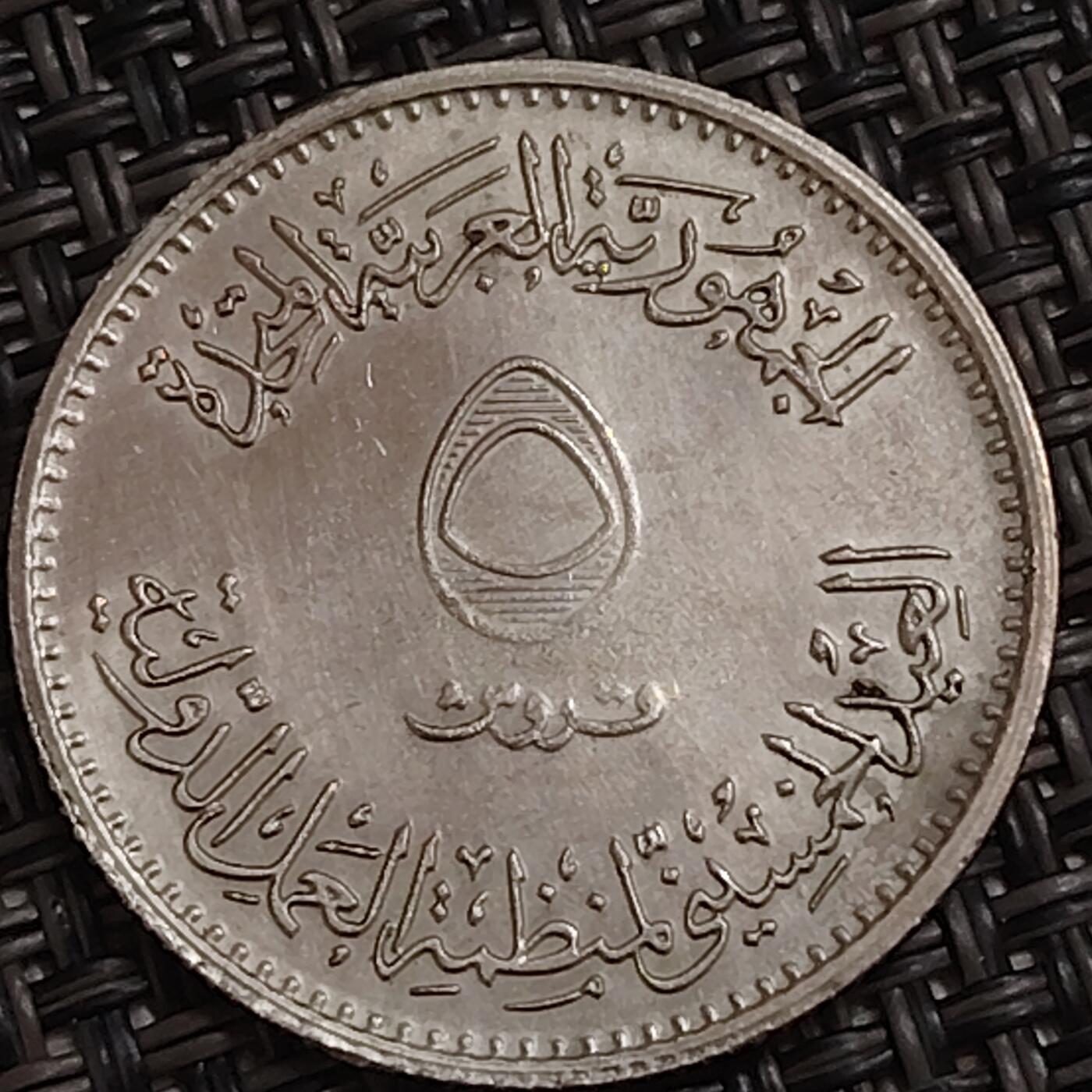 布加迪🐬～世界钱币(上海)🌾第 283 期 /  各国套币和散币 埃及🇪🇬