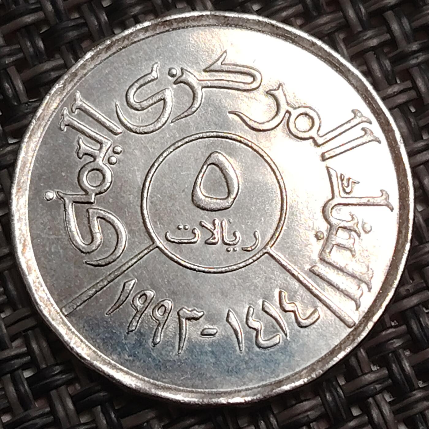 布加迪🐬～世界钱币(上海)🌾第 283 期 /  各国套币和散币 也门🇾🇪