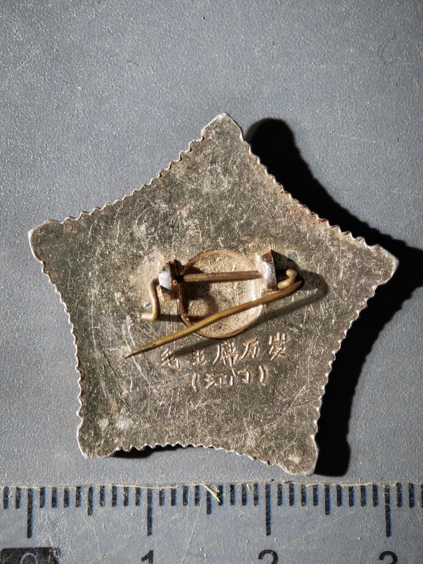 122期新疆红钱粟特钱币丝路钱币专场 徽章