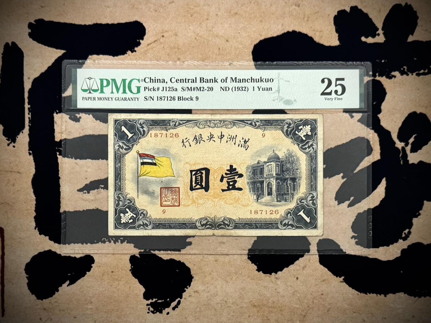 （自动截拍）PMG评级民国纸币专拍第20260327期，全场包邮