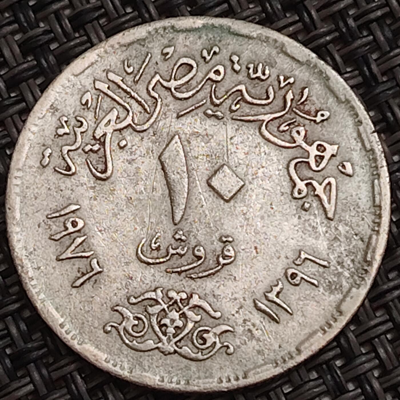 布加迪🐬～世界钱币(上海)🌾第 283 期 /  各国套币和散币 埃及🇪🇬