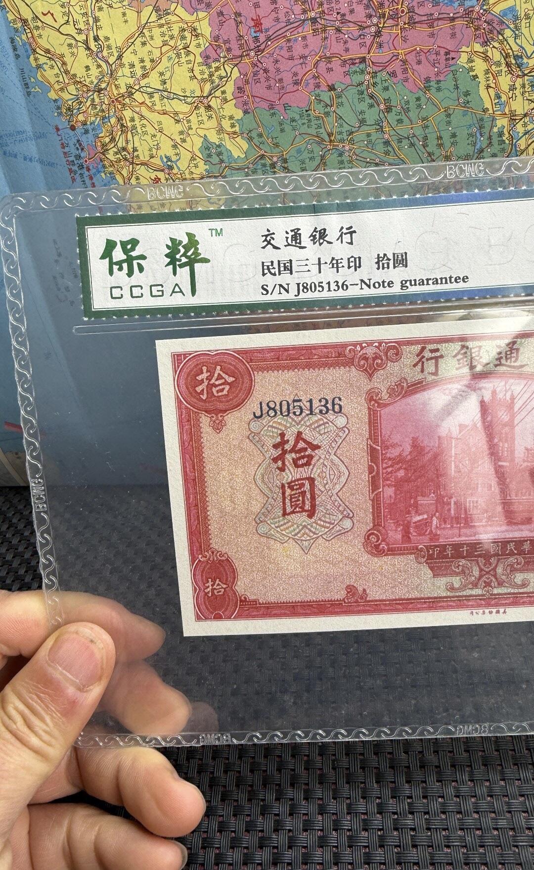 江南杂件场 民国交通银行