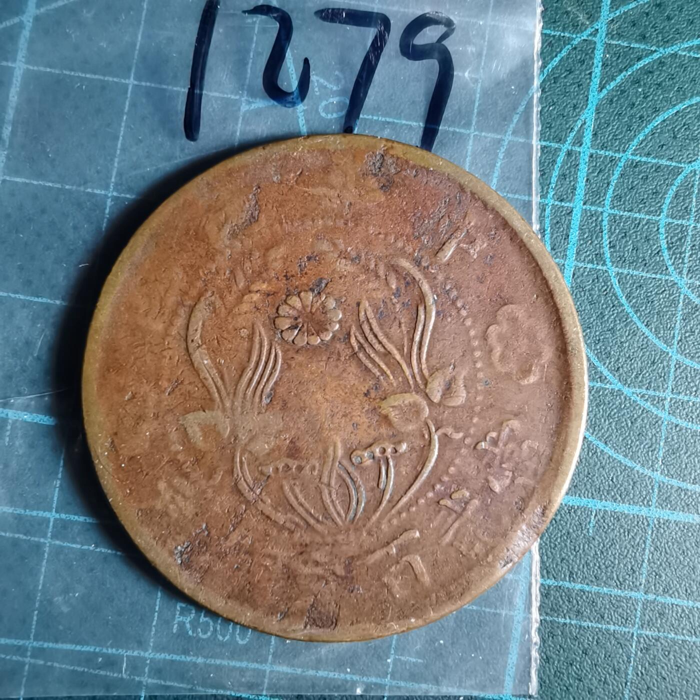 沼泽如烟--第1033场 200文铜板