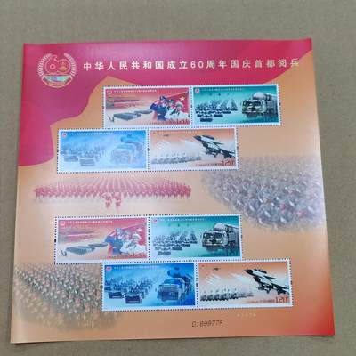 PCAI钱币  24-786  纸币邮票证章古钱铜元小专场 - 六十年阅兵