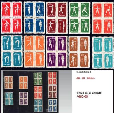洪涛臻品批发群 精选邮票限时拍卖第1297期  - 特4体操 新40全 上品【下图单套成交660元】(多套随机发)