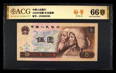 品味人生 - 805红光蓝鹤一张爱藏金盾66按图发货