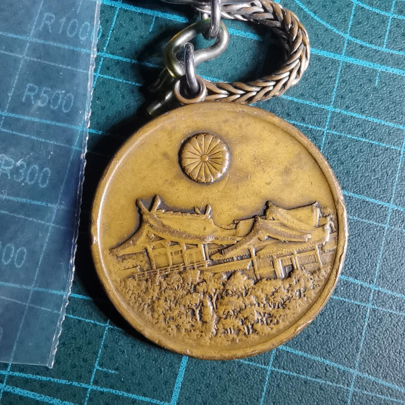 沼泽如烟--第1033场 明治神宫纪念章