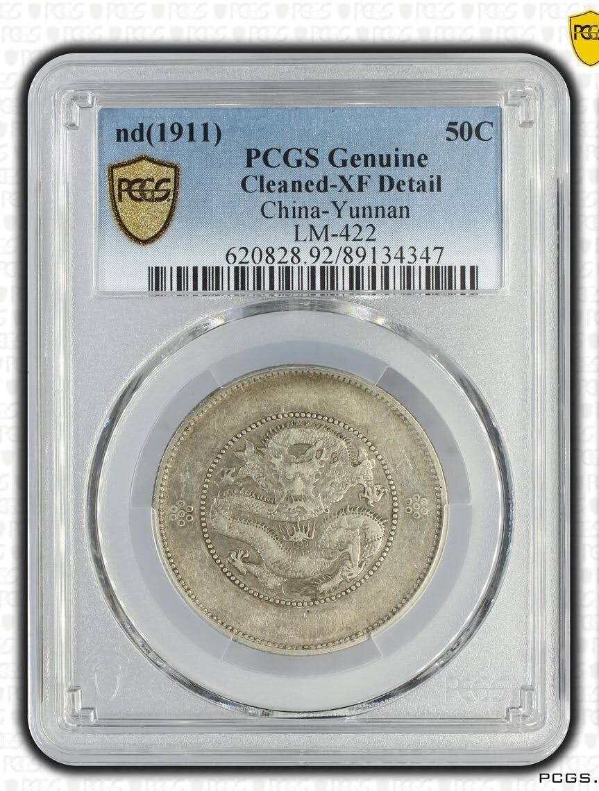 PCGS XFD 高银三回珠三钉云南半圆龙