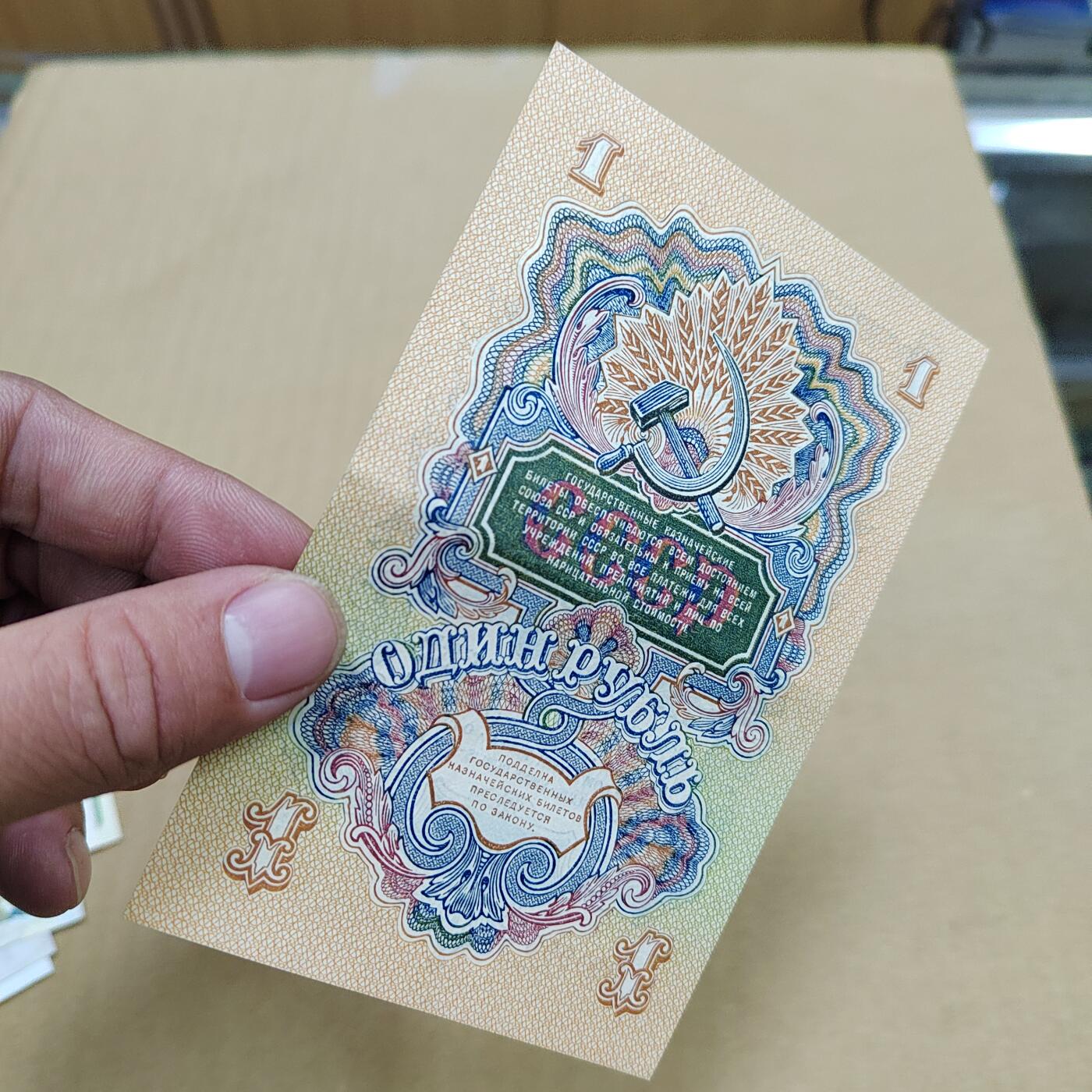 PCAI钱币  25-787  纸币邮票证章古钱铜元小专场 苏联1947纸币一张