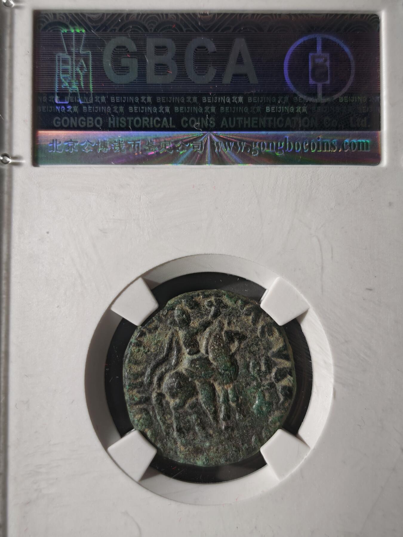 122期新疆红钱粟特钱币丝路钱币专场