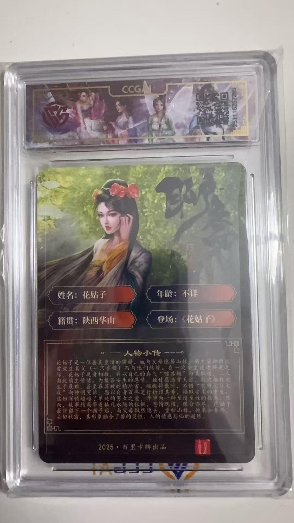 寸草不生拍卖 蛇年第一期 2025.百里卡牌聊斋
花姑子  折光 玄鸟动漫   10G