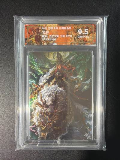 NO.28 好又多金牌大场，每周一站式配齐，方便凑单！（周6晚9点截拍，卖家送拍0抽成！） - 【9/68编】百里 山海经 苍之飞鸿 节并 光刻 9.5G