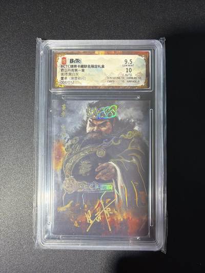 NO.28 好又多金牌大场，每周一站式配齐，方便凑单！（周6晚9点截拍，卖家送拍0抽成！） - 【8/12编亲签】琅琊卡藏 霸业丹青 黑白灰亲签 董卓 彩闪 9.5G