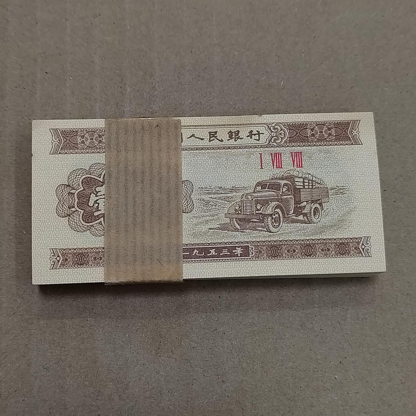 PCAI钱币  24-786  纸币邮票证章古钱铜元小专场 一分一刀