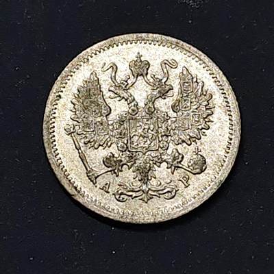 【全场包邮】纯粹捡漏拍514场 - 俄罗斯帝国1905年尼古拉二世10戈比银币【17.5毫米1.8克50%】
