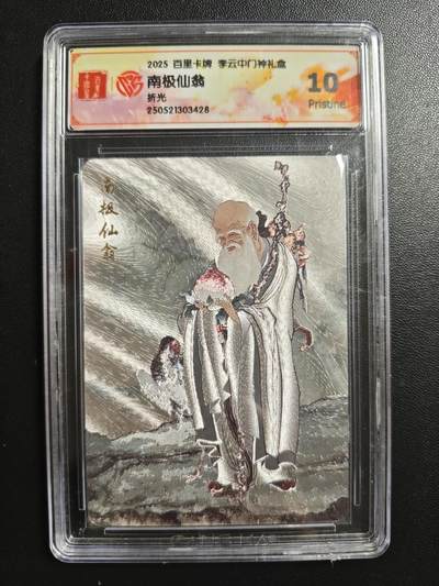 天玑星卡拍第181期《3.26周四截拍》持续收拍收评中 满赠卡需备注 - 百里卡牌 李云中门神礼盒 南极仙翁 折光 CCG10