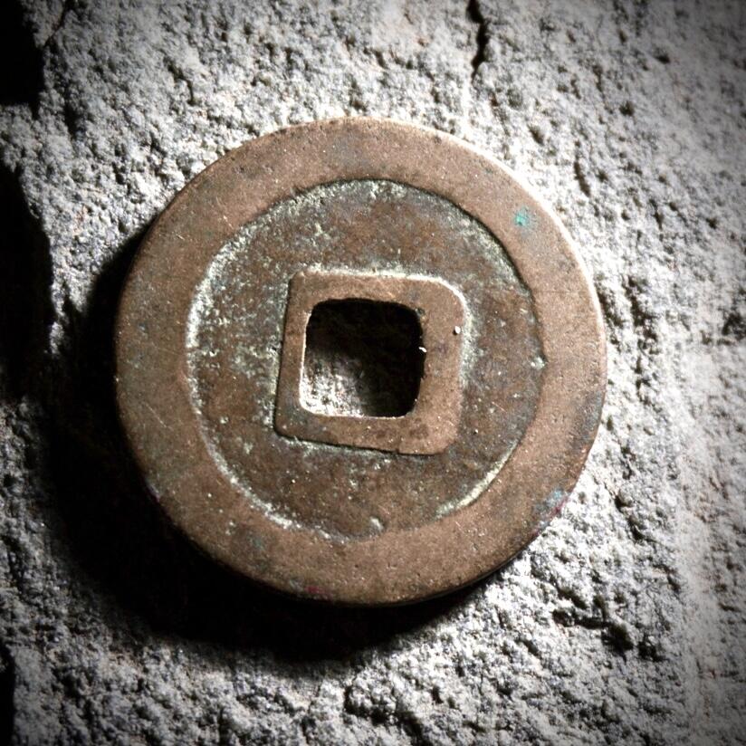 青钱萬选 古泉觅珍