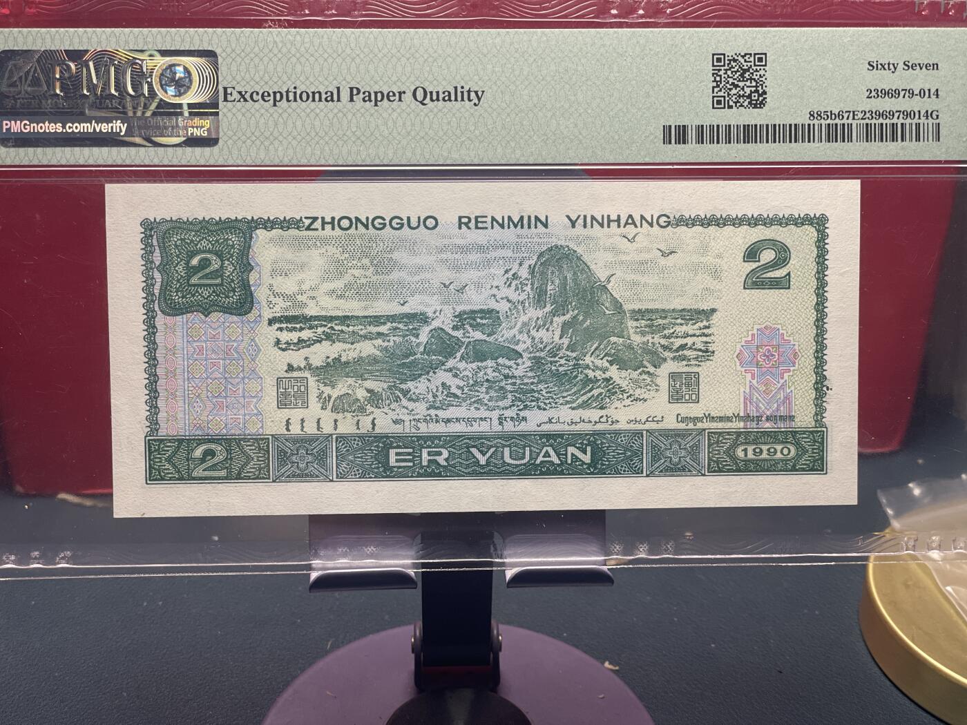 品味人生 902 狮子号一张 PMG67