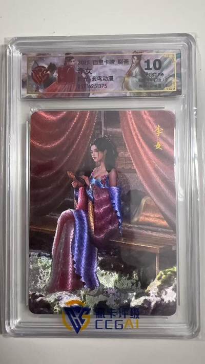 寸草不生拍卖 蛇年第一期 - 2025.百里卡牌聊斋
李女 折光 玄鸟动漫   10P