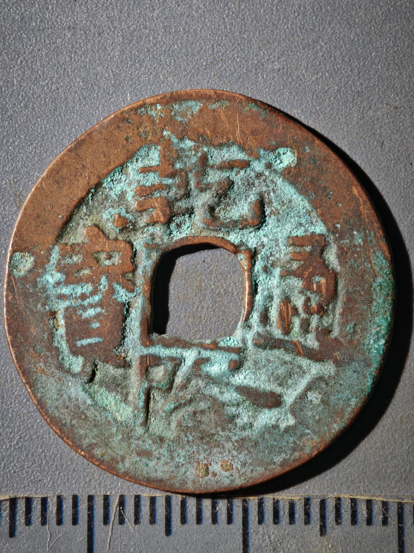 122期新疆红钱粟特钱币丝路钱币专场