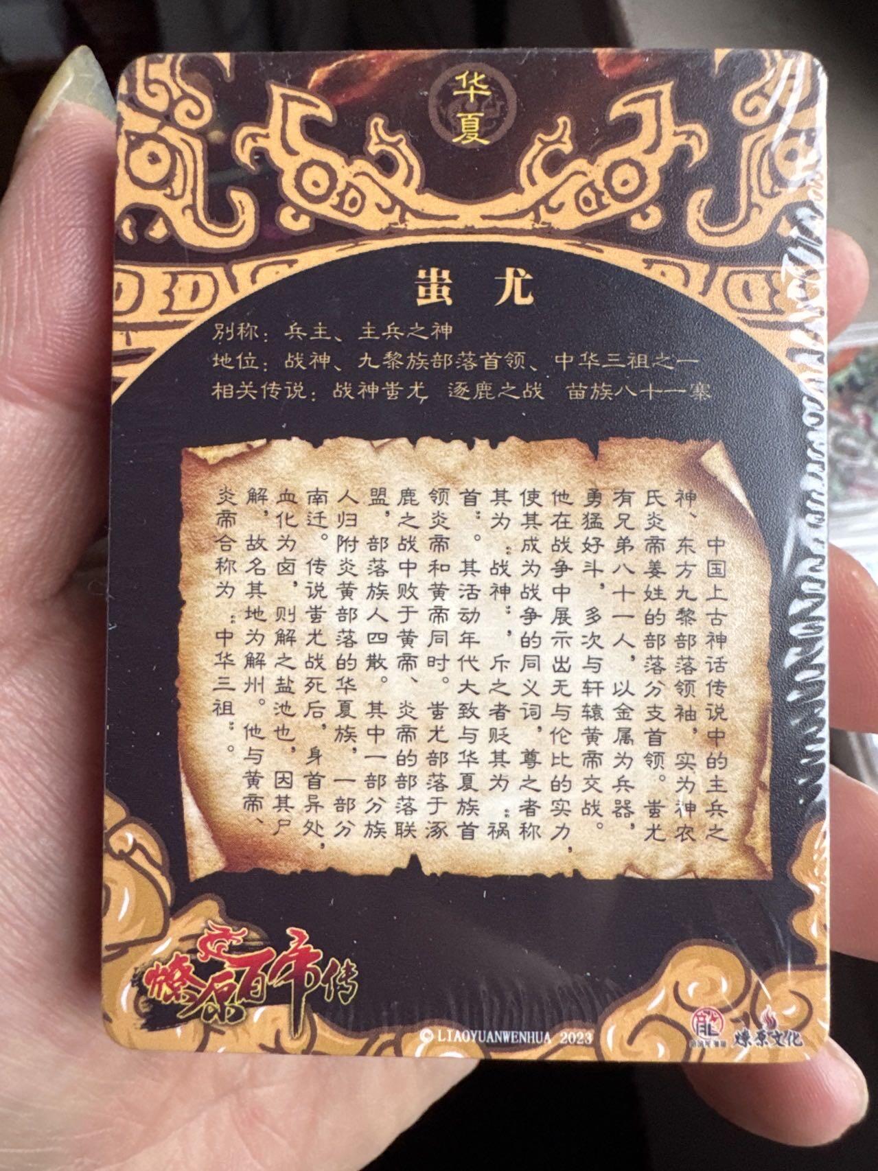 月落卡牌大清仓第7期 燎原百帝传上   哈哈龙    全新未拆幻彩工艺卡一套