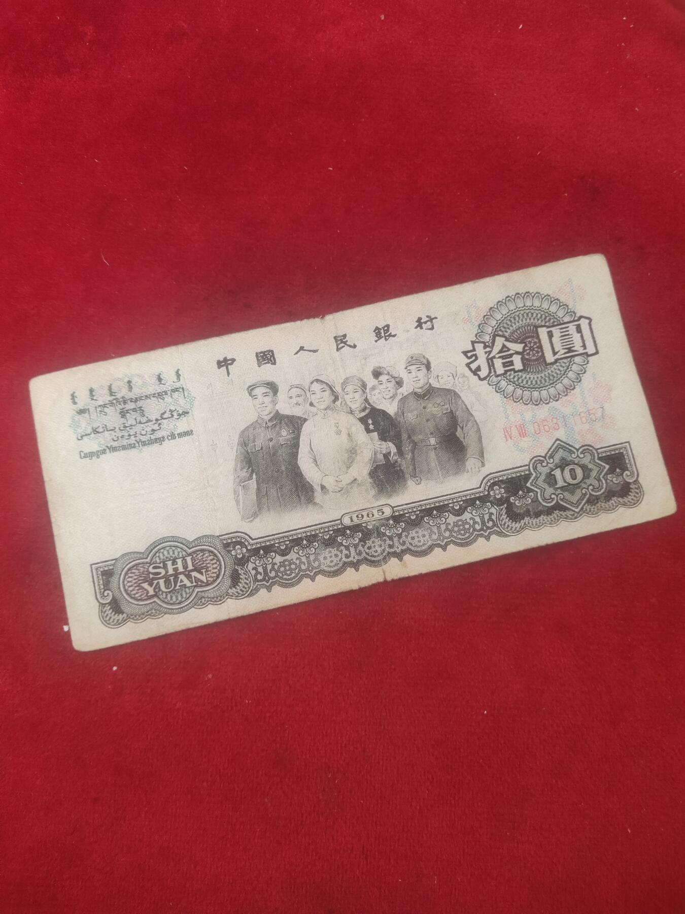 一元起拍118场 大团结10元，流通品，品稍弱无漏