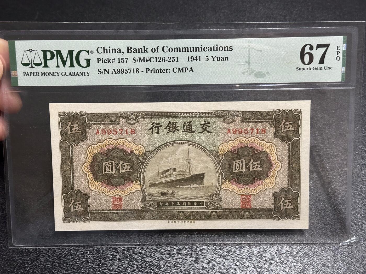《外钞收藏家》第六百二十期（畅拍场）（长期征集拍品、欢迎藏友们联系合作） 1941年民国交通银行五元 PMG67 A冠尾8
