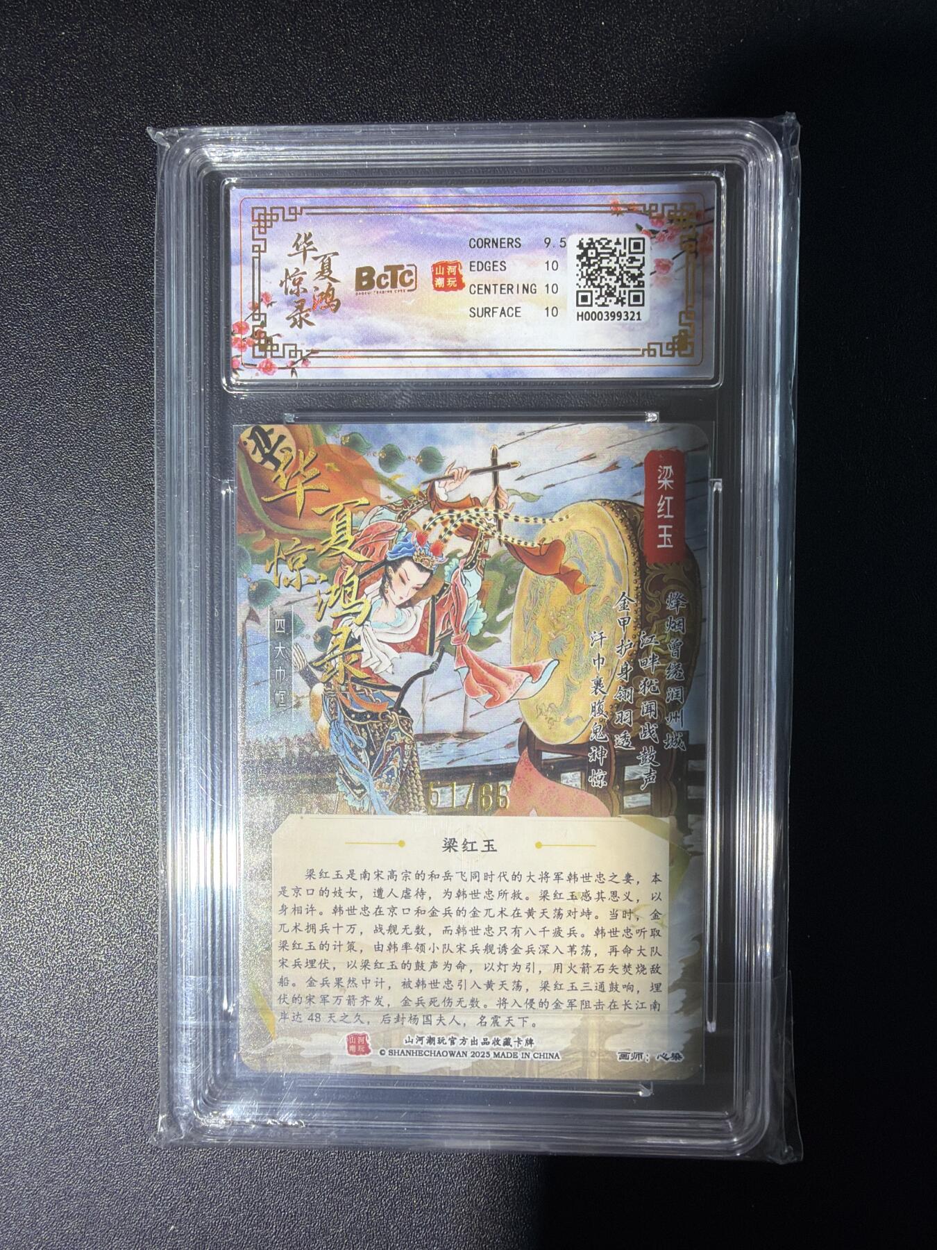 NO.28 好又多金牌大场，每周一站式配齐，方便凑单！（周6晚9点截拍，卖家送拍0抽成！） 【51/66编亲签】山河潮玩 心染亲签 梁红玉 粗闪 双10分