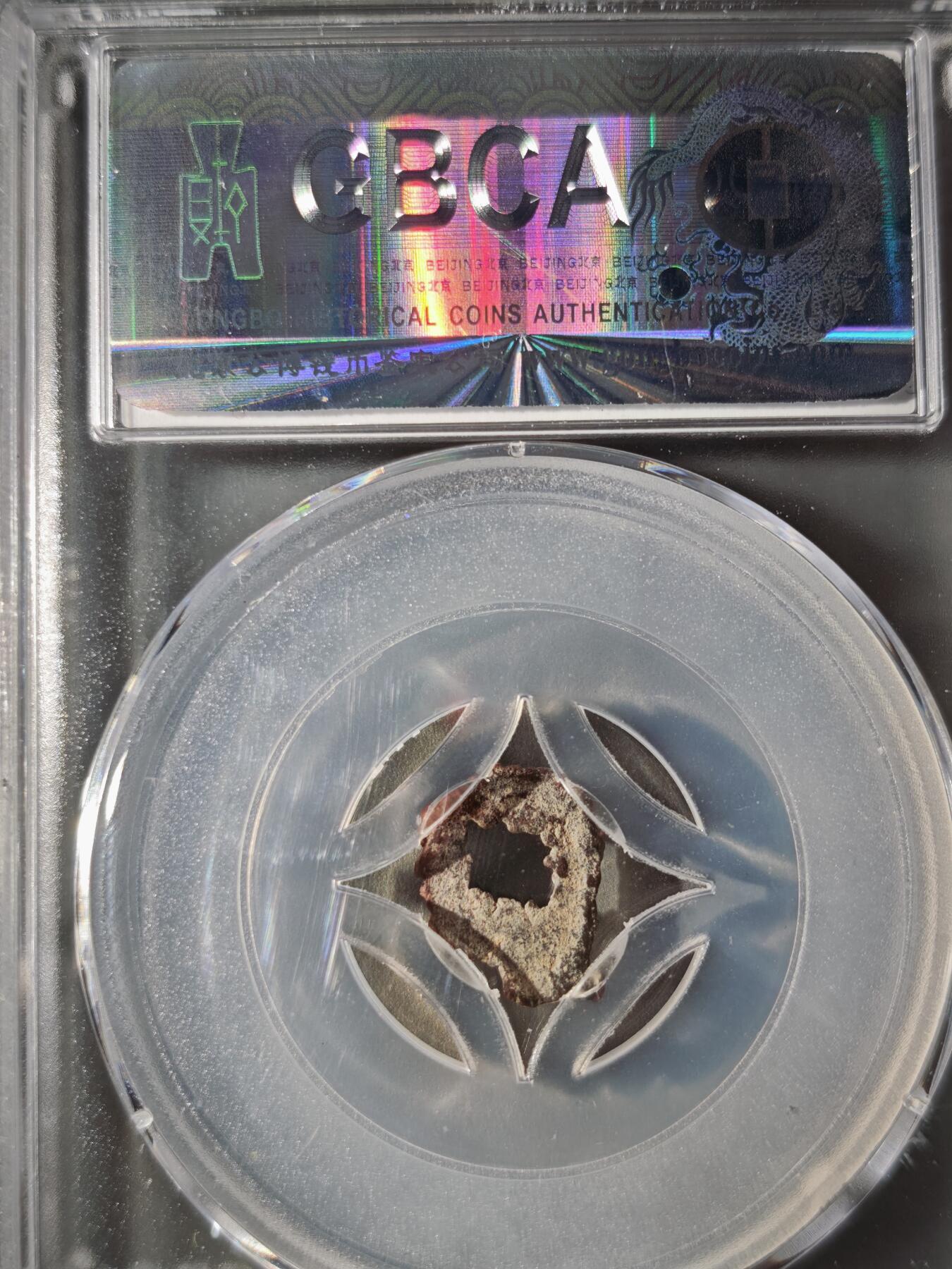 122期新疆红钱粟特钱币丝路钱币专场 龟兹无文小铜钱 佛教供养钱