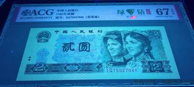 传说中的802绿钻“三珍冠号”一套三张