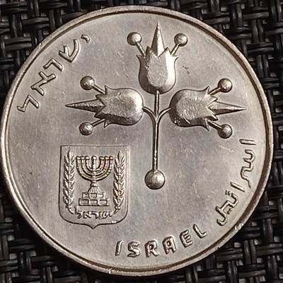 布加迪🐬～世界钱币(上海)🌾第 283 期 /  各国套币和散币 - 以色列🇮🇱 1里拉