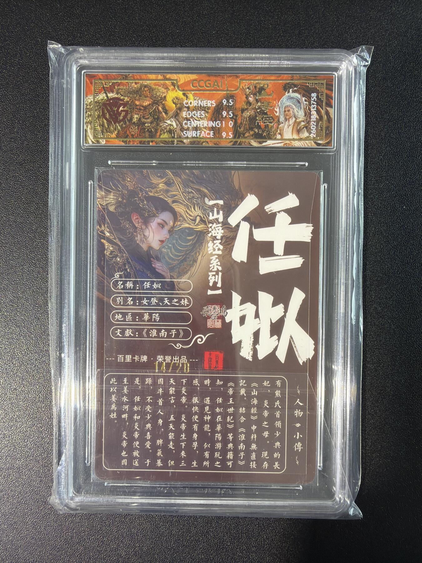 NO.28 好又多金牌大场，每周一站式配齐，方便凑单！（周6晚9点截拍，卖家送拍0抽成！） 【14/20编亲签】百里 山海经 苍之飞鸿亲签 任姒 光刻 10G