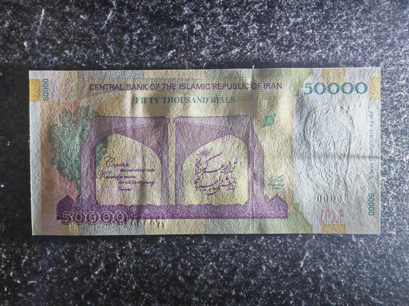 【礼羽收藏】🌏世界钱币拍卖第130期 【888898】亚洲 伊朗 2014年 德黑兰大学80周年 签名一 纪念钞 数二89组合 狮子头 全新UNC