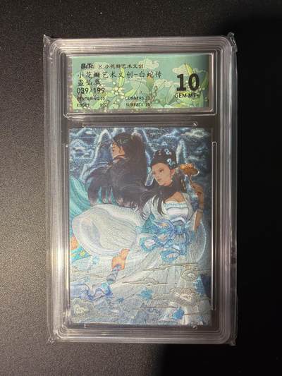 NO.28 好又多金牌大场，每周一站式配齐，方便凑单！（周6晚9点截拍，卖家送拍0抽成！） - 【39/199编】小花瓣 白蛇传 盗仙草 粗闪 10G+