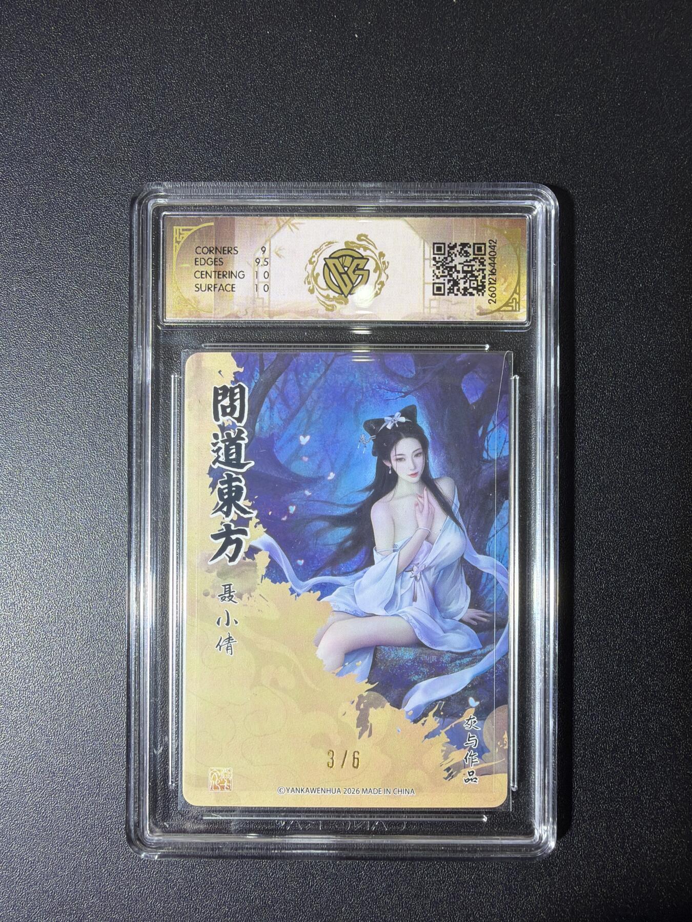 NO.28 好又多金牌大场，每周一站式配齐，方便凑单！（周6晚9点截拍，卖家送拍0抽成！） 【3/6编亲签】焱卡 问道东方 灰与亲签 聂小倩 浮雕折光 9.5G