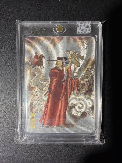 NO.28 好又多金牌大场，每周一站式配齐，方便凑单！（周6晚9点截拍，卖家送拍0抽成！） - 【亲签卡】超吉梦 张导亲签 曹国舅 粗闪 官封砖