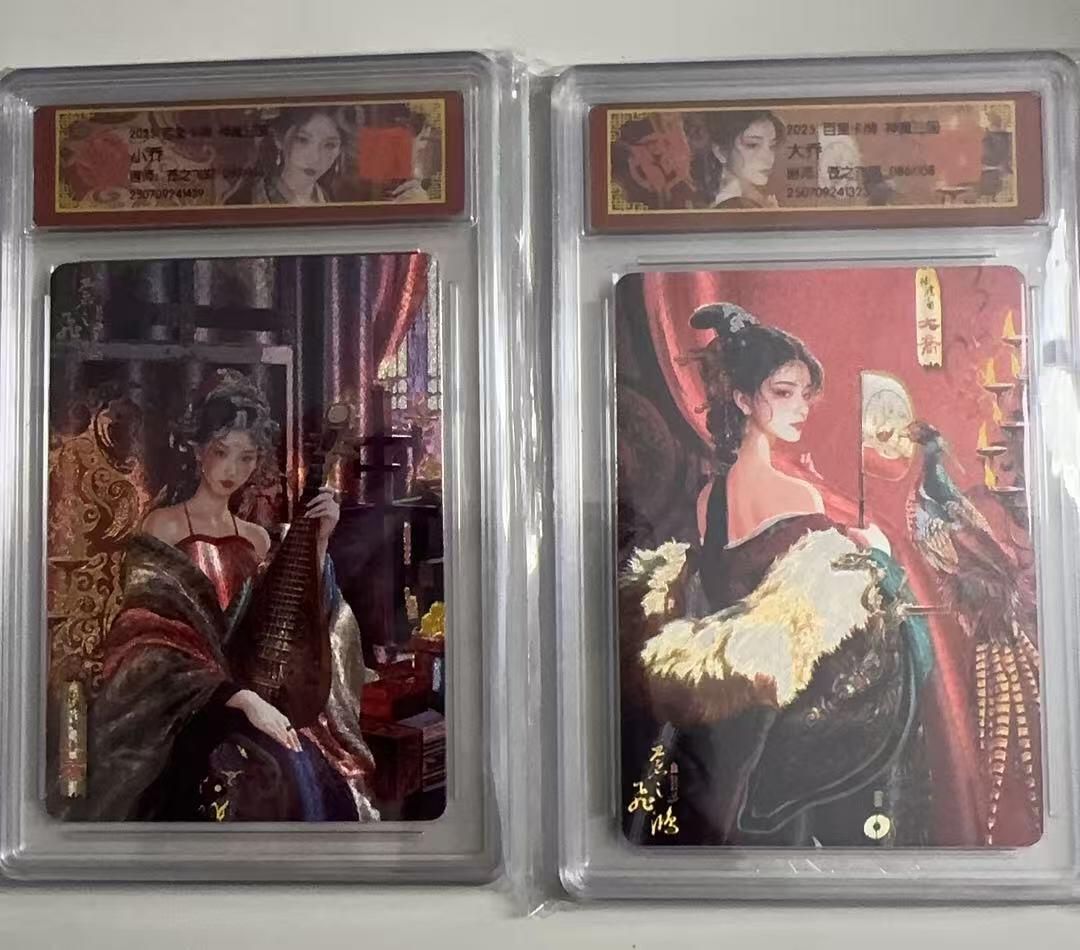 寸草不生拍卖 蛇年第一期 百里卡牌  神魔三国  大乔 小乔 限编一对