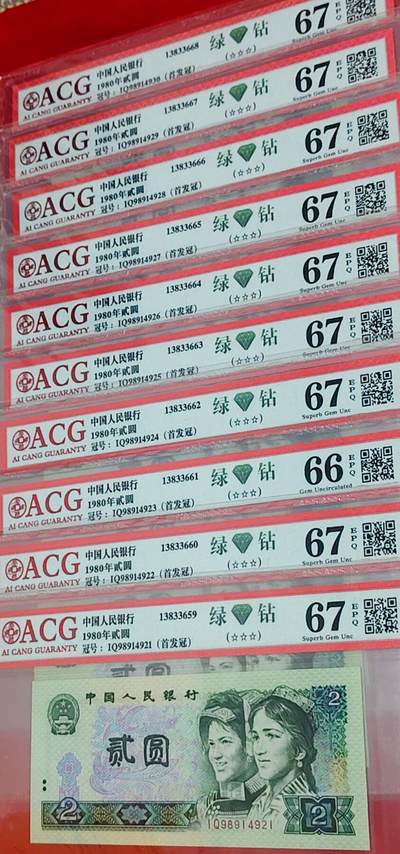 龙头藏品802IQ首发冠绿钻标十一组