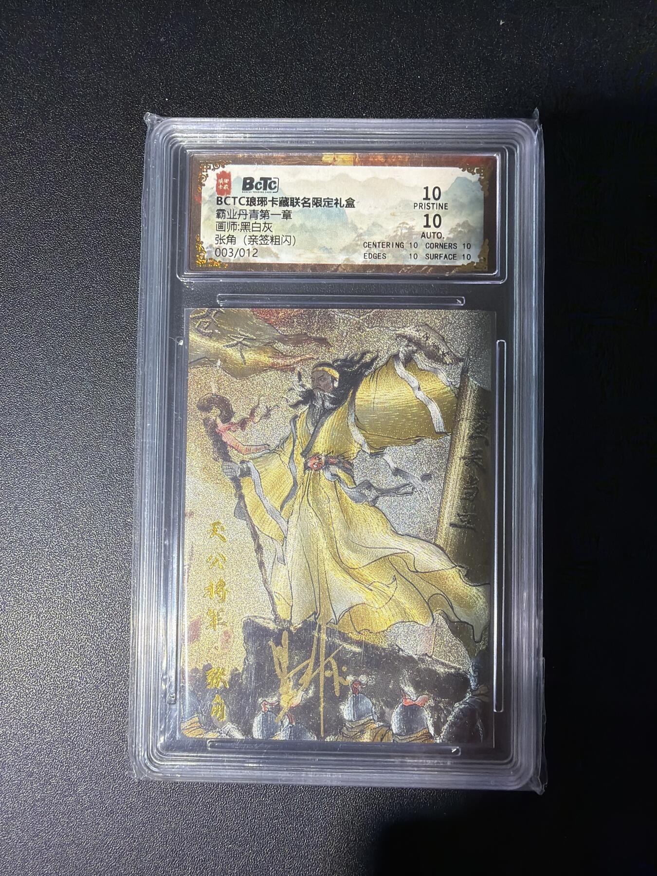 NO.28 好又多金牌大场，每周一站式配齐，方便凑单！（周6晚9点截拍，卖家送拍0抽成！） 【3/12编亲签】琅琊卡藏 霸业丹青 黑白灰亲签 张角 粗闪 10P