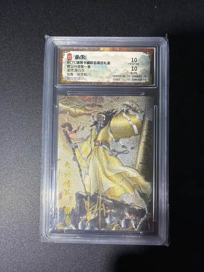 NO.28 好又多金牌大场，每周一站式配齐，方便凑单！（周6晚9点截拍，卖家送拍0抽成！） - 【3/12编亲签】琅琊卡藏 霸业丹青 黑白灰亲签 张角 粗闪 10P