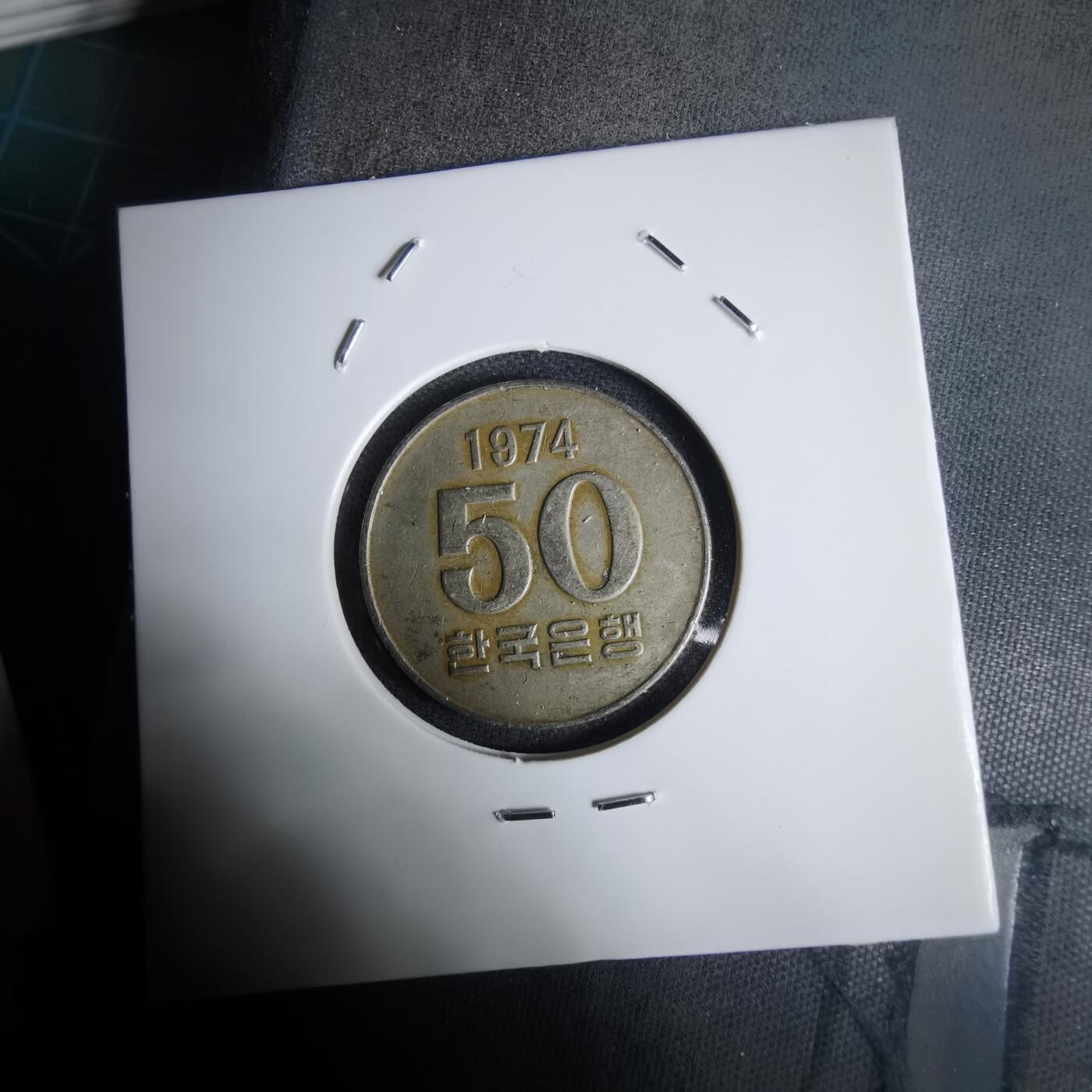 沼泽如烟--第1030场 韩国1974年50元