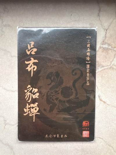 月落卡牌大清仓第10期 三国英雄传   权迎东   吕布貂蝉合体   粗闪工艺特卡