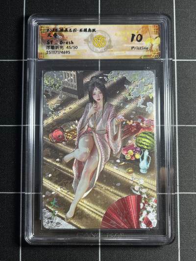 欢迎送拍、零成本上架，释放现金流，合理分配上拍卡品 - 【45/50浮雕折光】st刷子 大乔 10p 焱卡文化&燎原三国