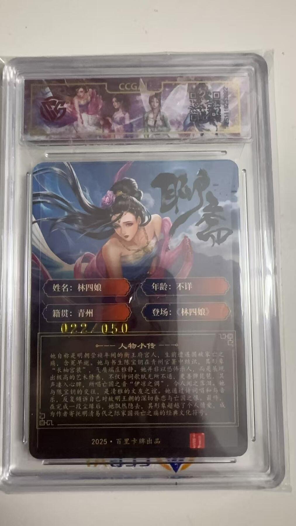 寸草不生拍卖 蛇年第一期 2025.百里卡牌聊斋
林四娘  玄鸟动漫  亲签 22/50  9.5