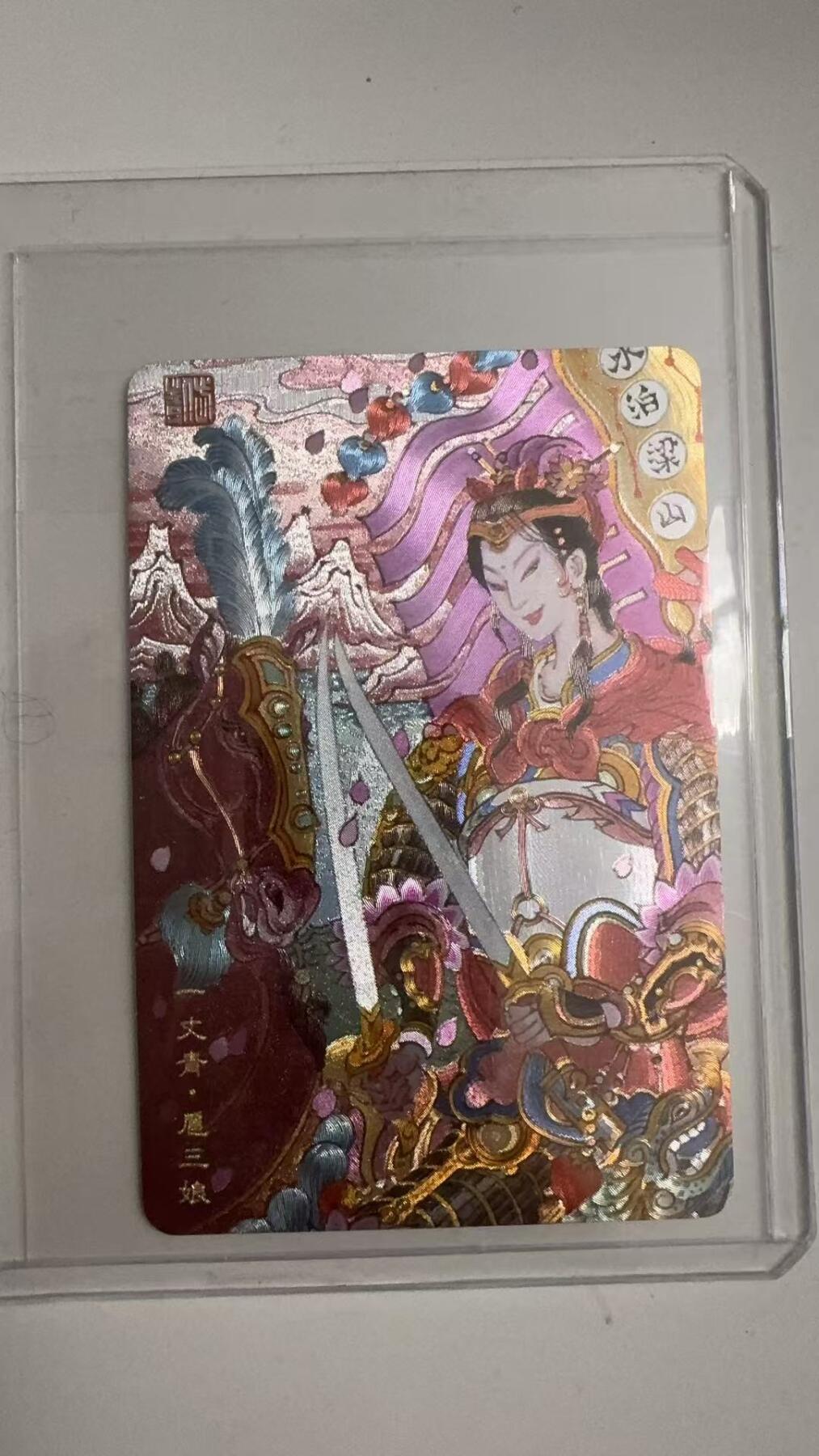 寸草不生拍卖 蛇年第一期